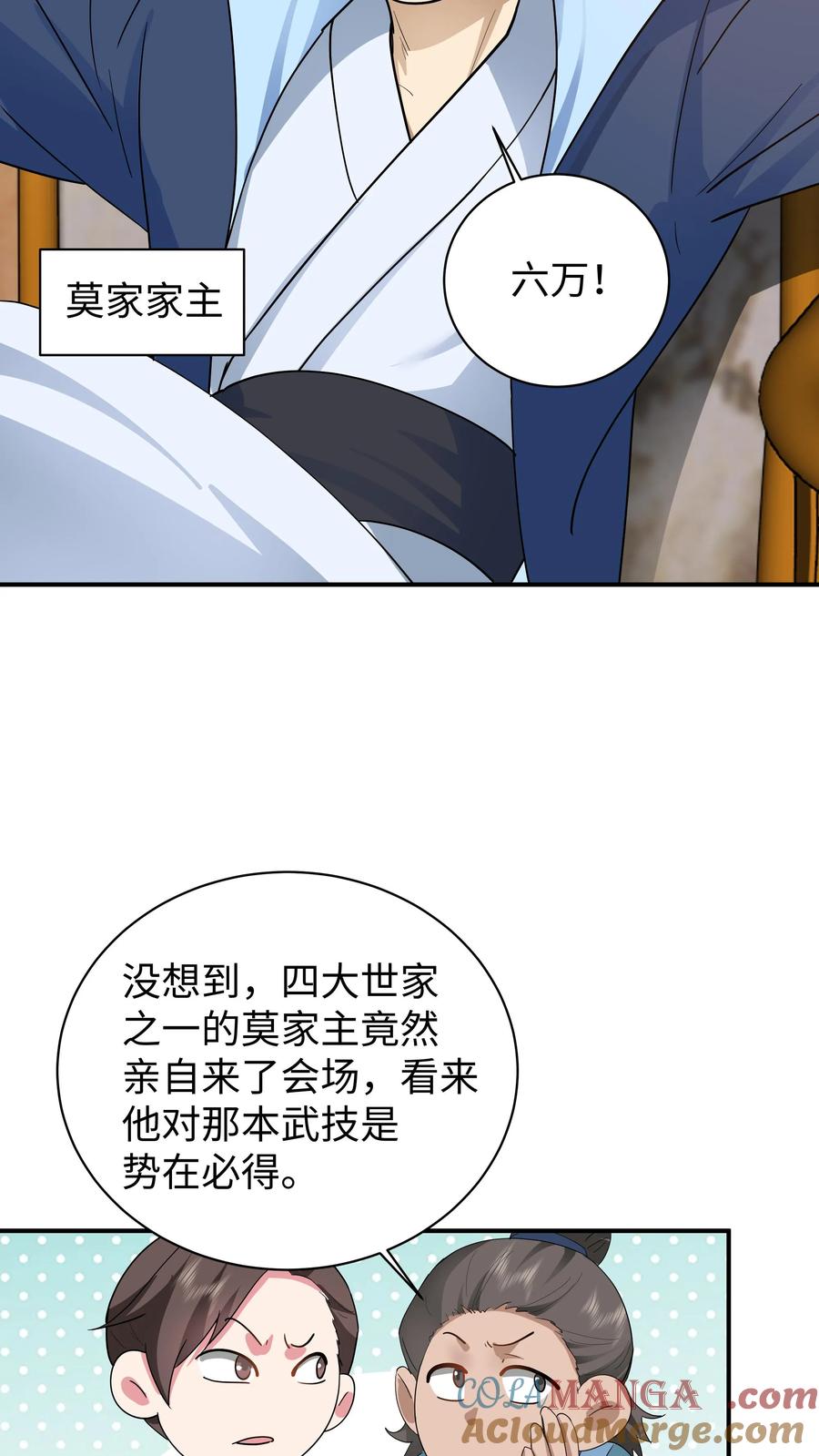 混沌天帝诀 第13话 一号雅间 第9页