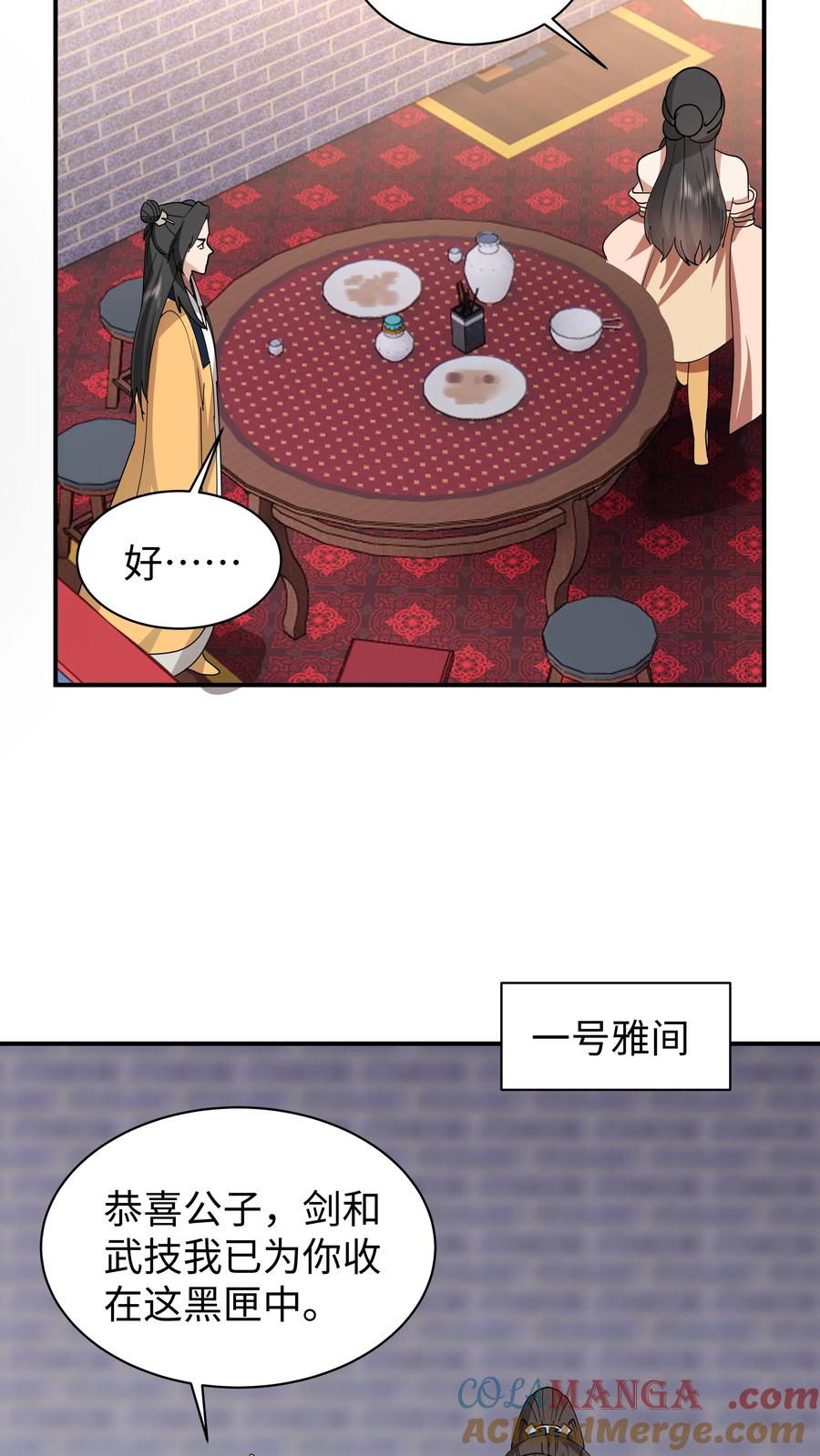 混沌天帝诀 第13话 一号雅间 第21页
