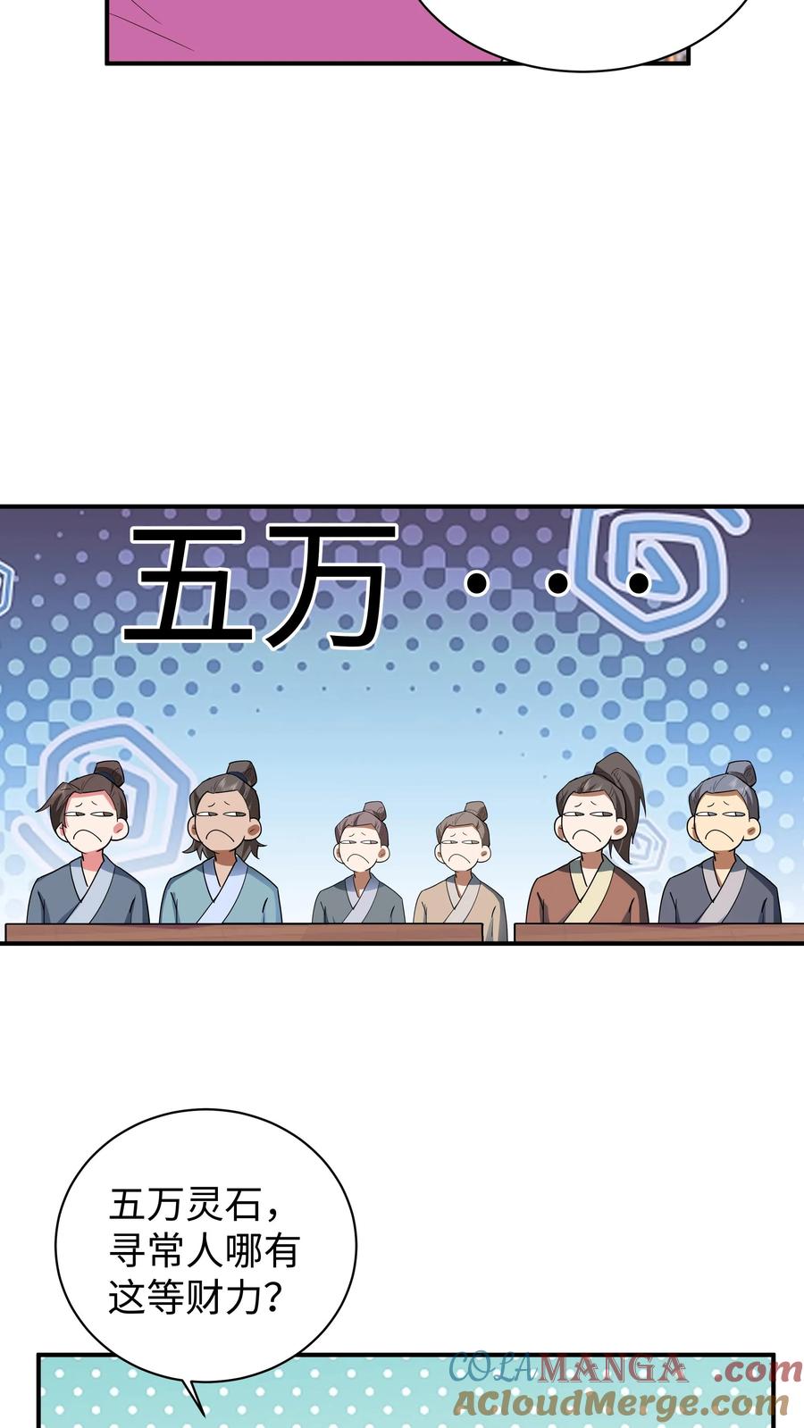混沌天帝诀 第13话 一号雅间 第7页