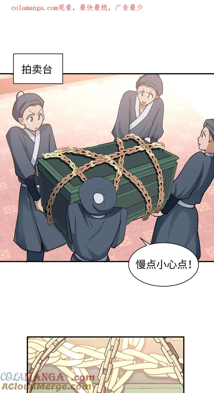 混沌天帝诀 第13话 一号雅间 第1页