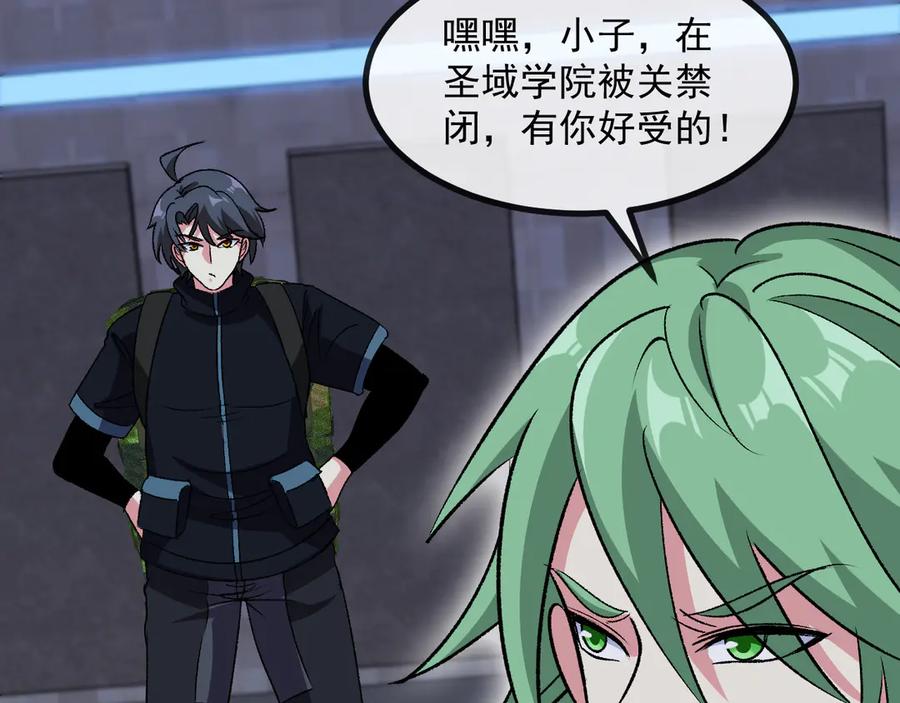 神级升级系统 第139话 北区雷域 第7页