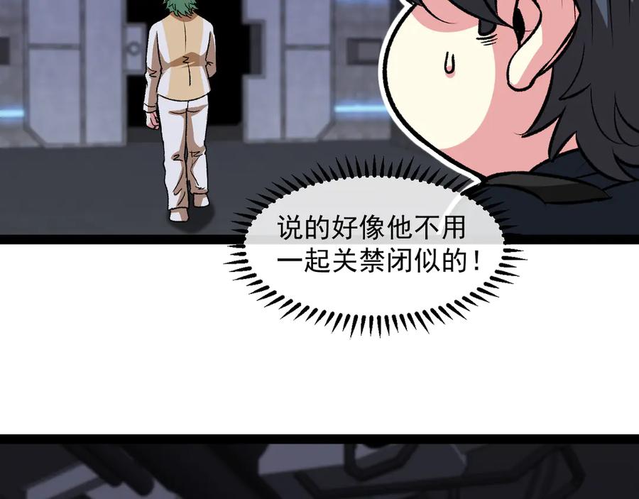 神级升级系统 第139话 北区雷域 第10页