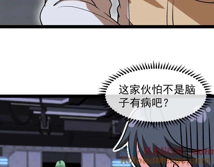神级升级系统 第139话 北区雷域 第9页