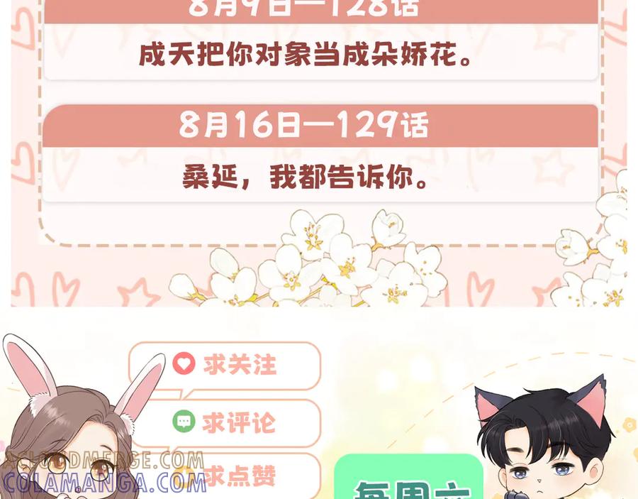 难哄 128 想牵他的手 第97页