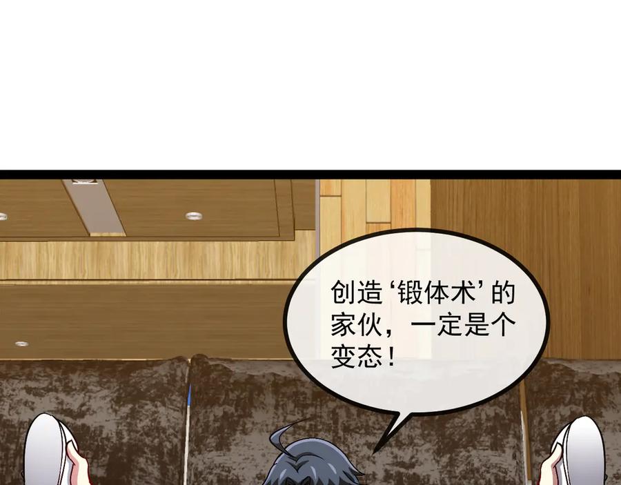 神级升级系统 第148话： 决赛 第14页