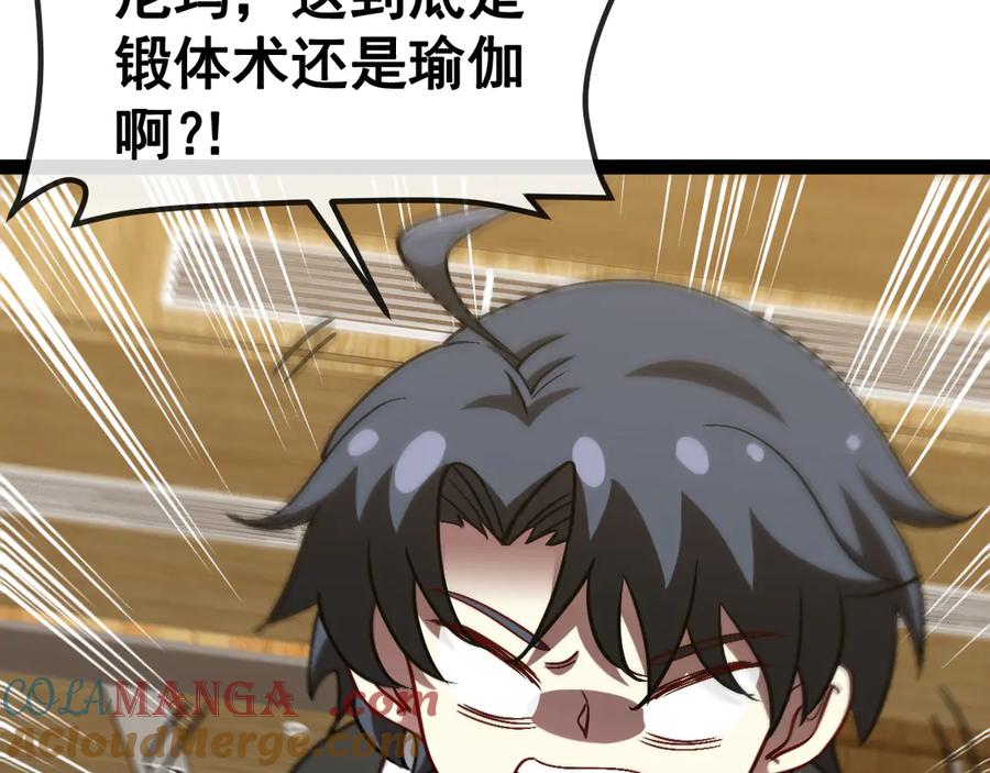 神级升级系统 第148话： 决赛 第9页