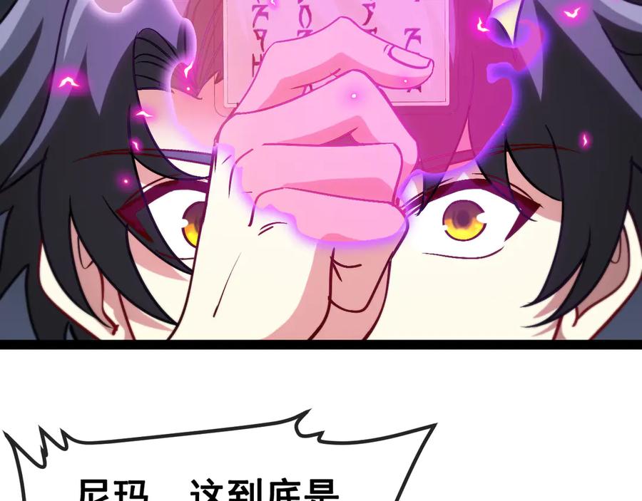 神级升级系统 第148话： 决赛 第8页