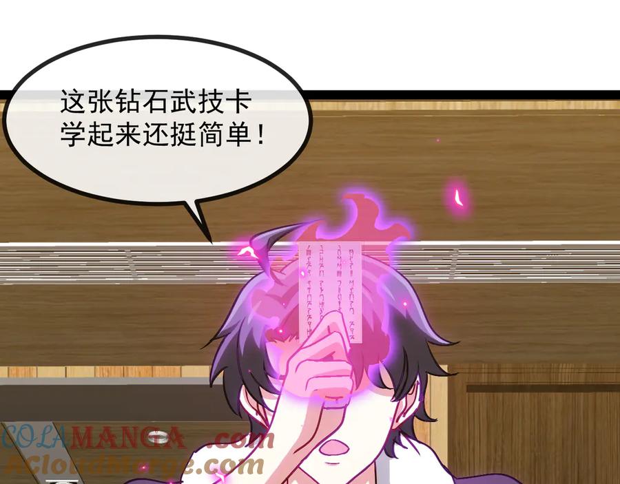 神级升级系统 第148话： 决赛 第5页