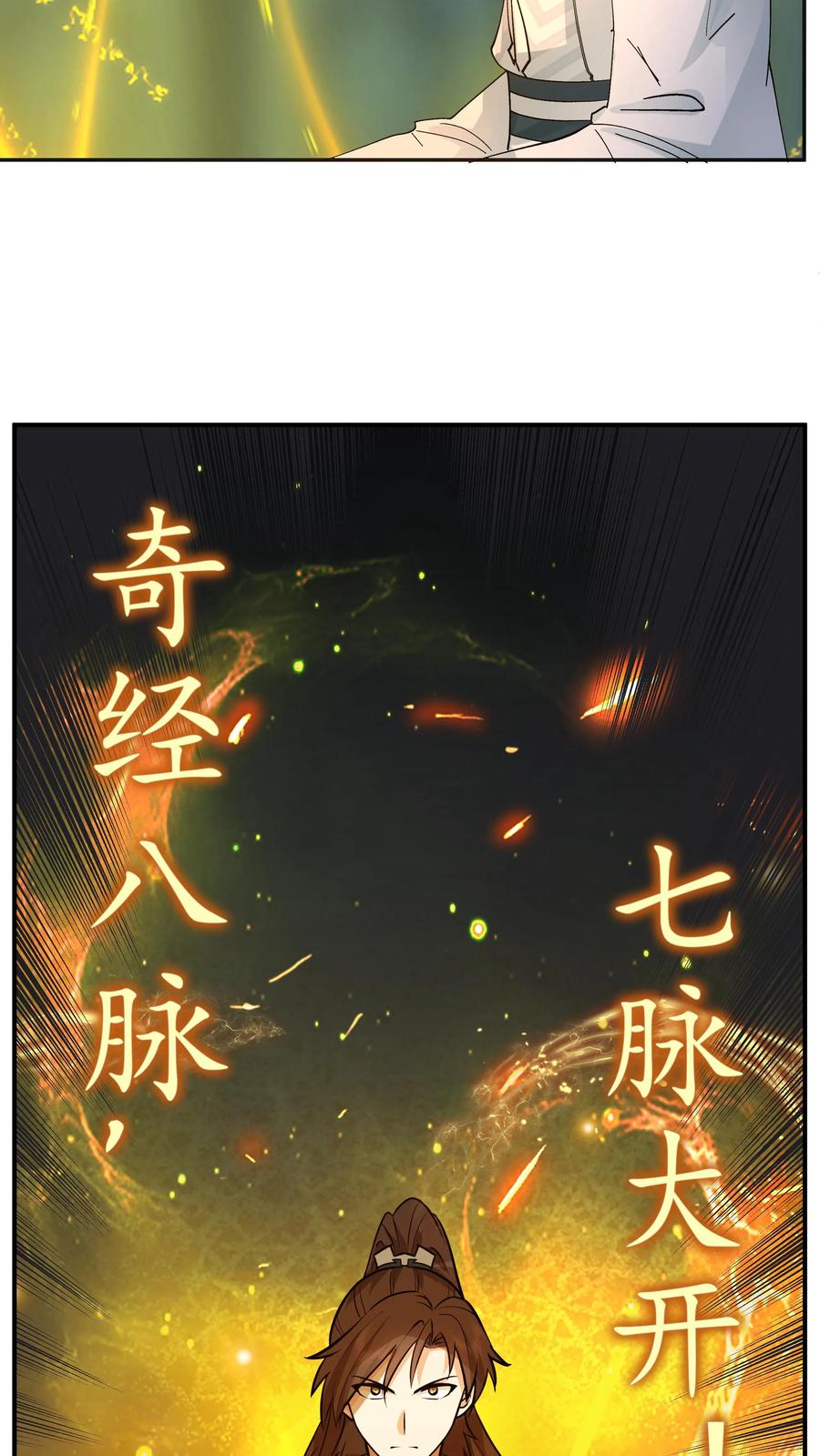 混沌天帝诀 第14话 修炼 第26页