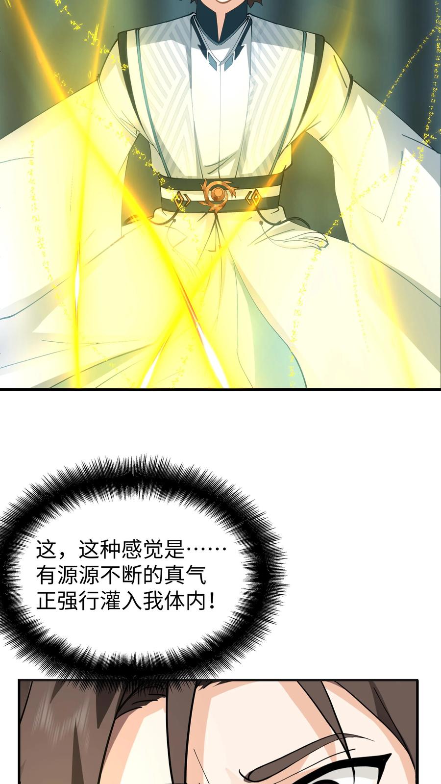 混沌天帝诀 第14话 修炼 第20页