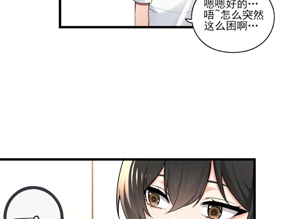 为了妹妹我只好女装上班 - 天使如梦 - 第24张图