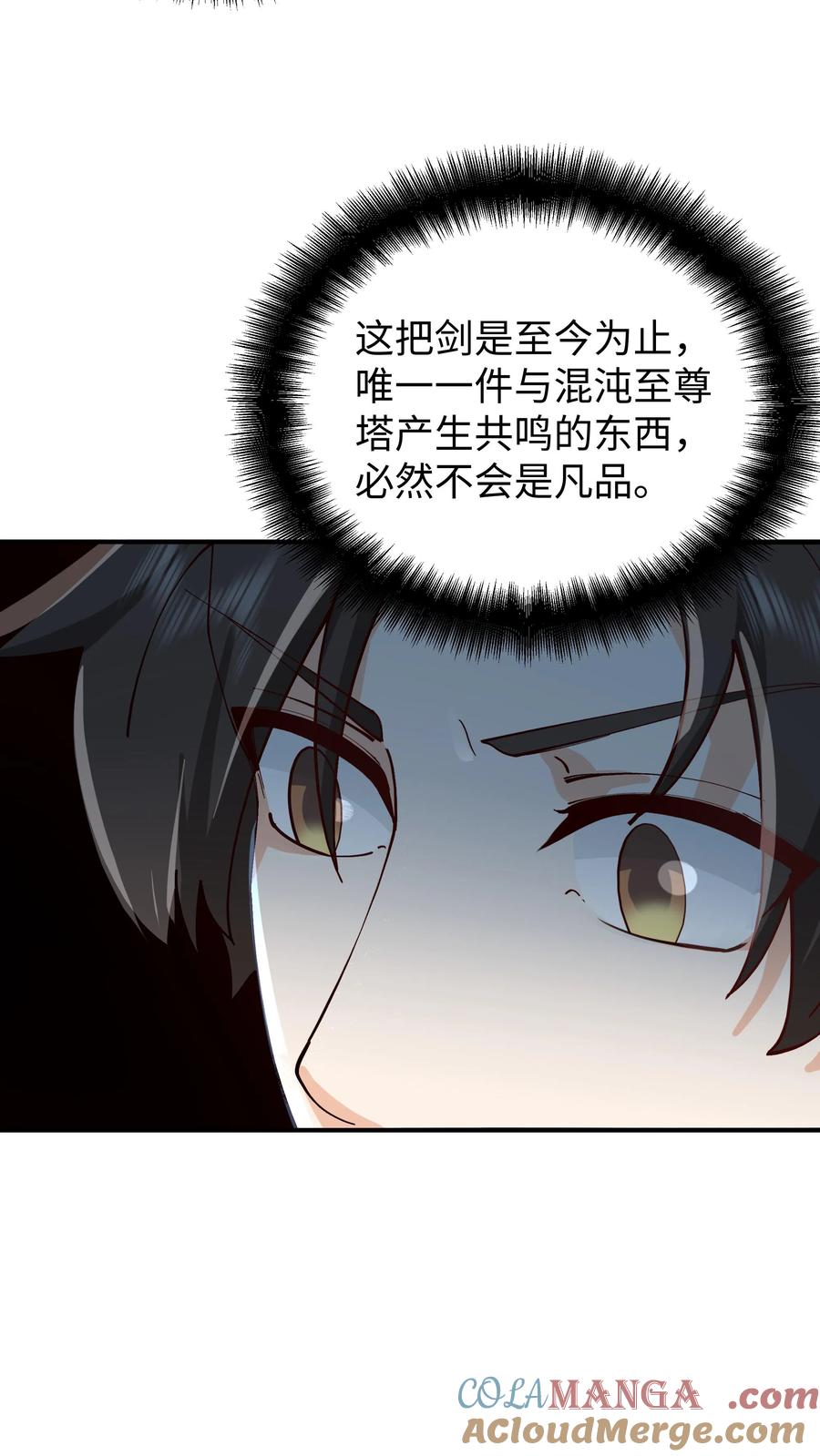 混沌天帝诀 第14话 修炼 第11页