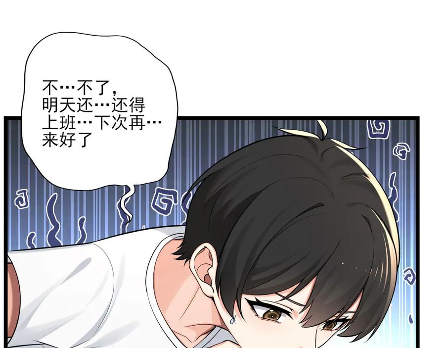 为了妹妹我只好女装上班 - 天使如梦 - 第28张图