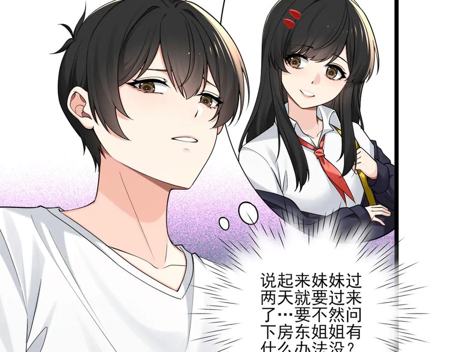 为了妹妹我只好女装上班 - 天使如梦 - 第7张图