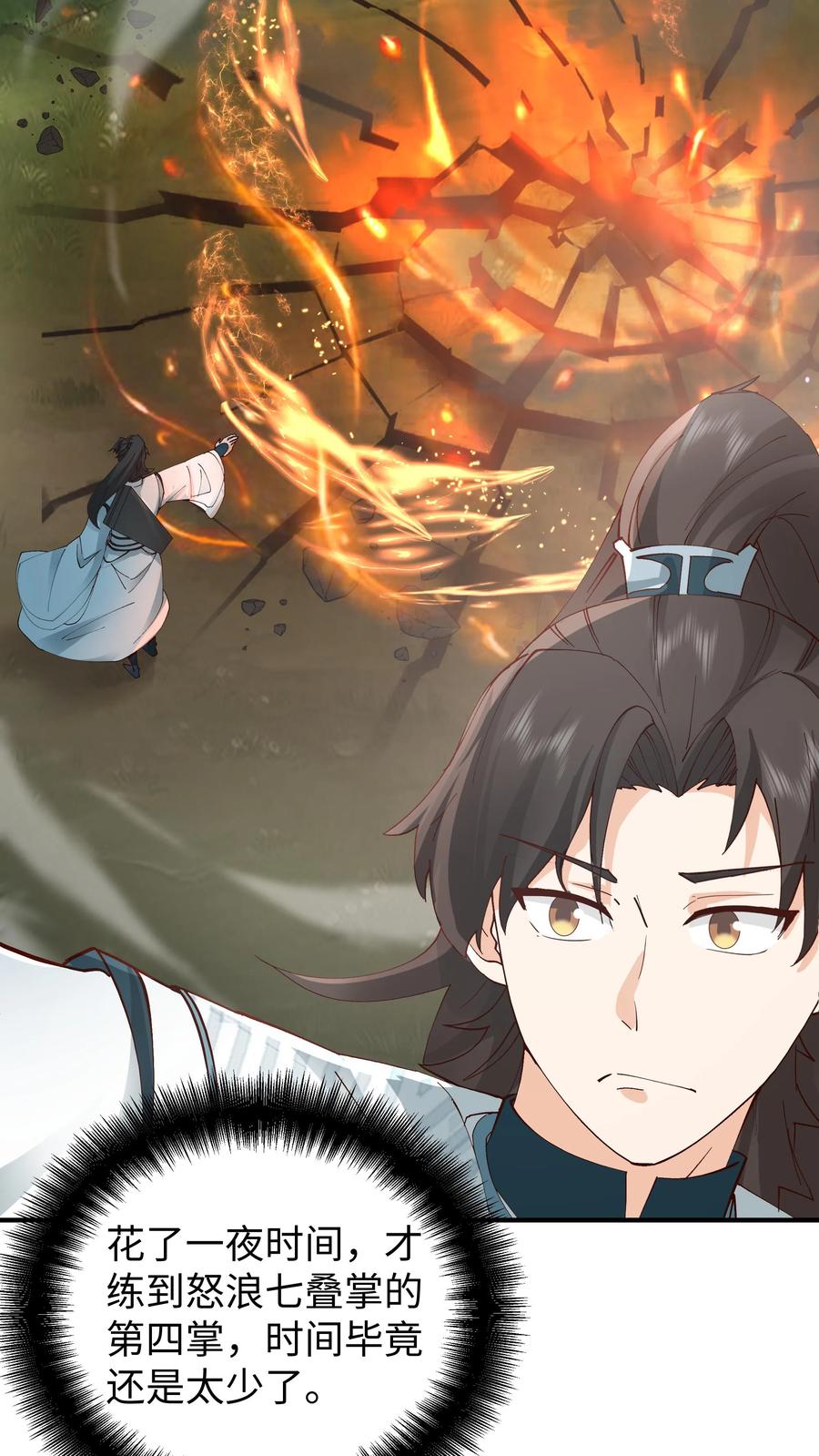 混沌天帝诀 第14话 修炼 第2页