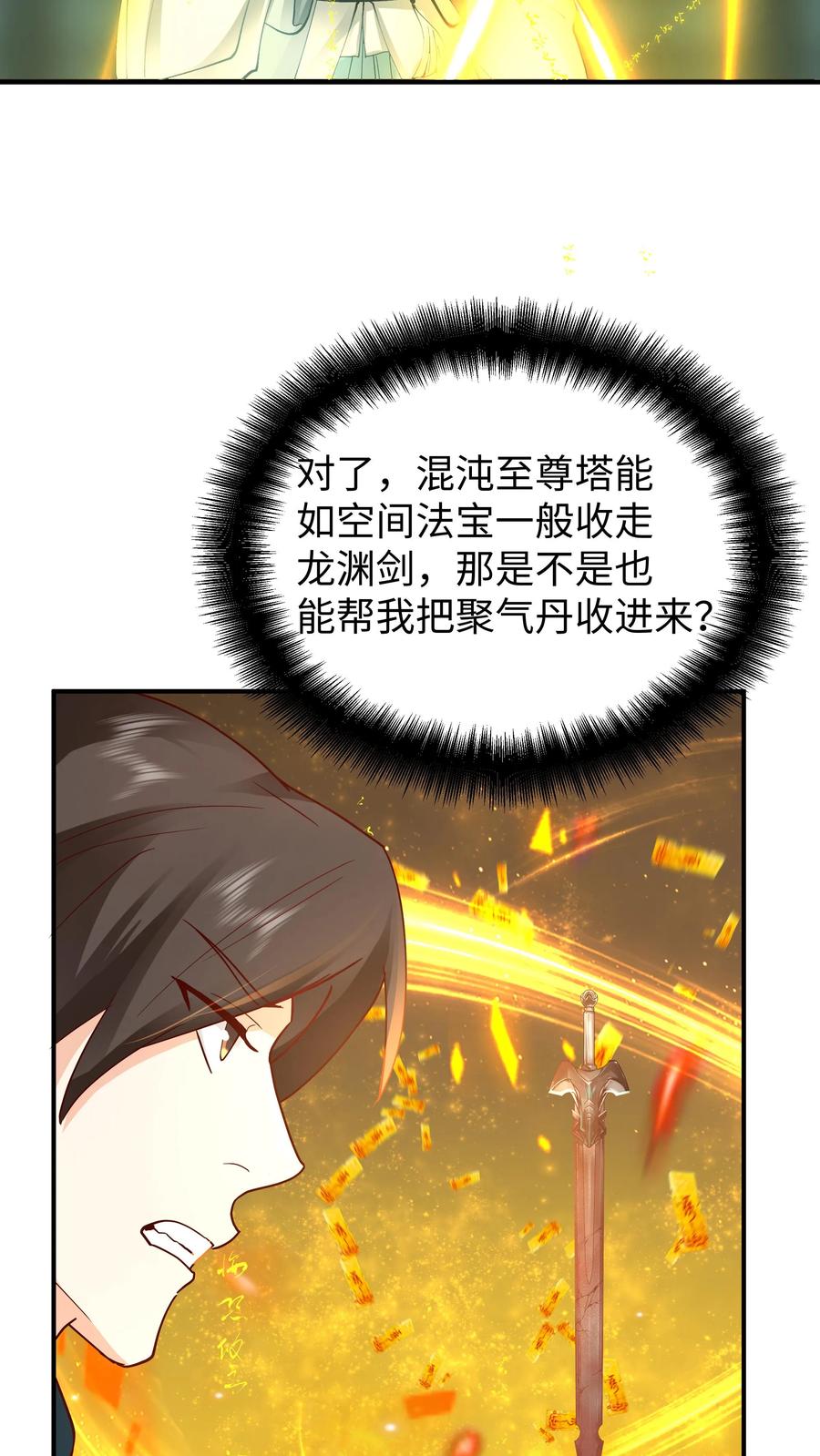 混沌天帝诀 第14话 修炼 第22页