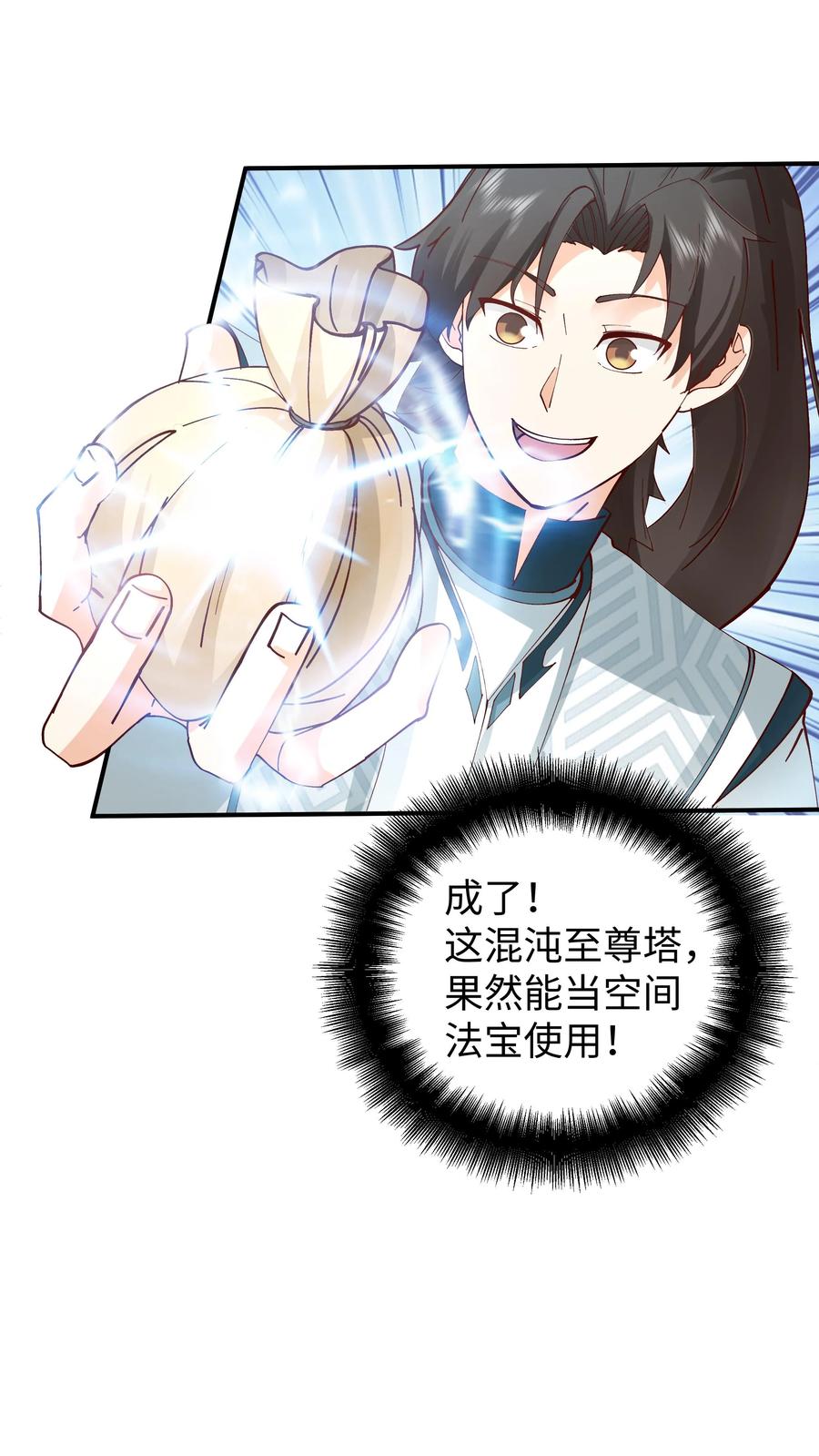 混沌天帝诀 第14话 修炼 第24页