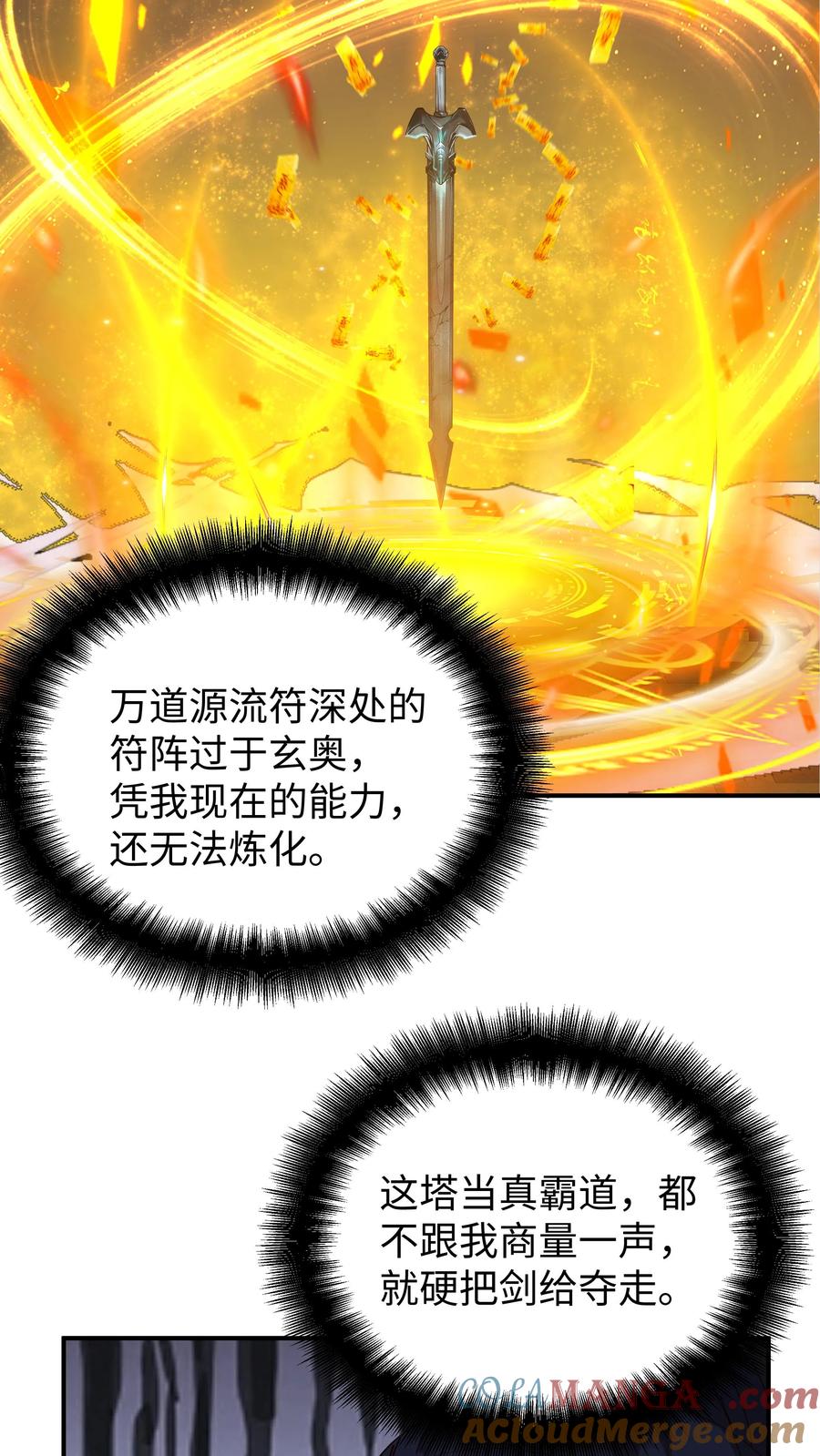 混沌天帝诀 第14话 修炼 第17页