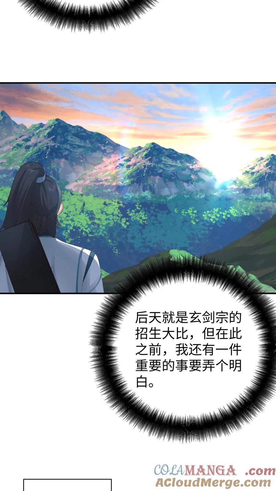 混沌天帝诀 第14话 修炼 第3页