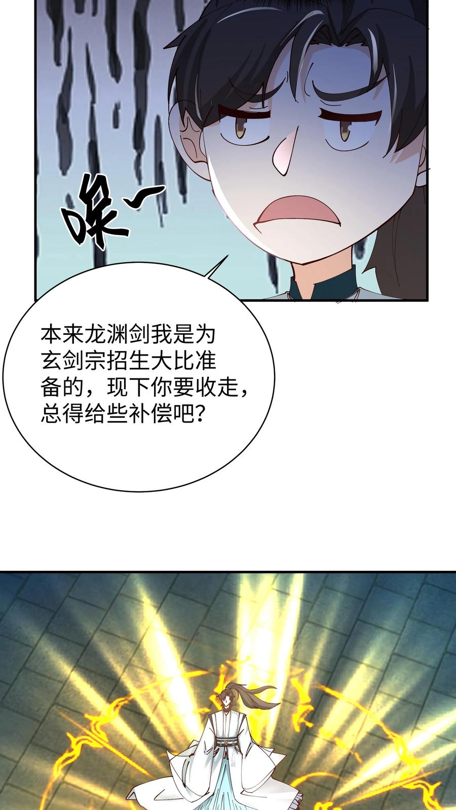 混沌天帝诀 第14话 修炼 第18页