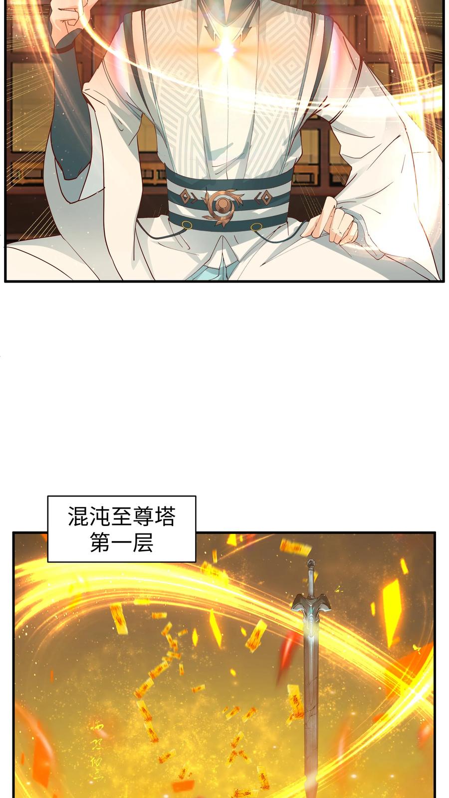 混沌天帝诀 第14话 修炼 第14页