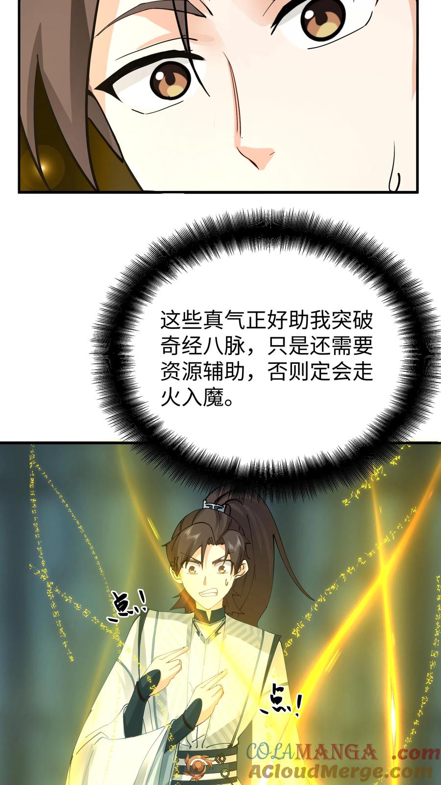 混沌天帝诀 第14话 修炼 第21页