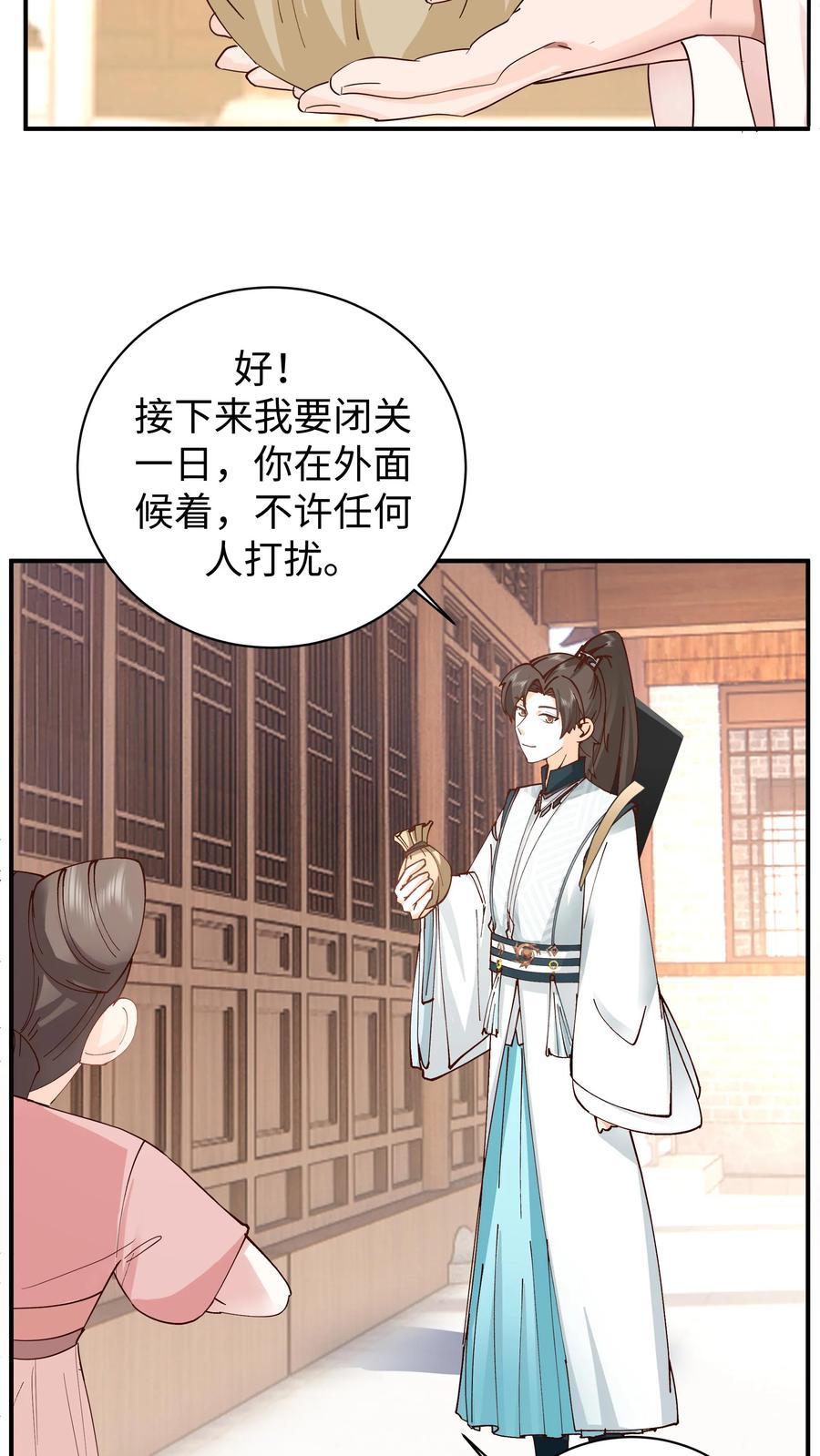 混沌天帝诀 第14话 修炼 第8页