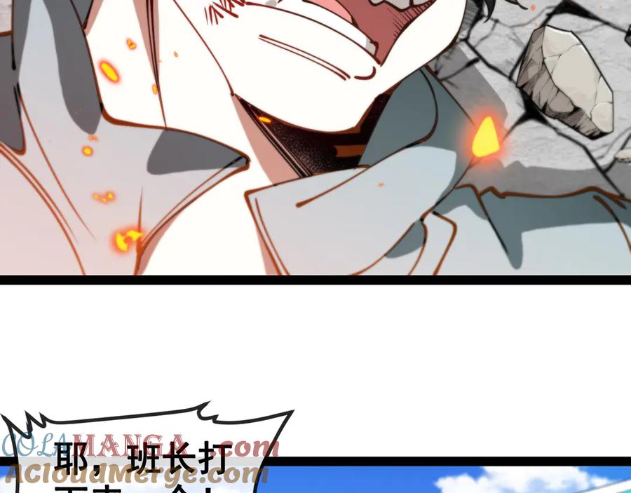 神级升级系统 第149话： 这都不算作弊？ 第9页