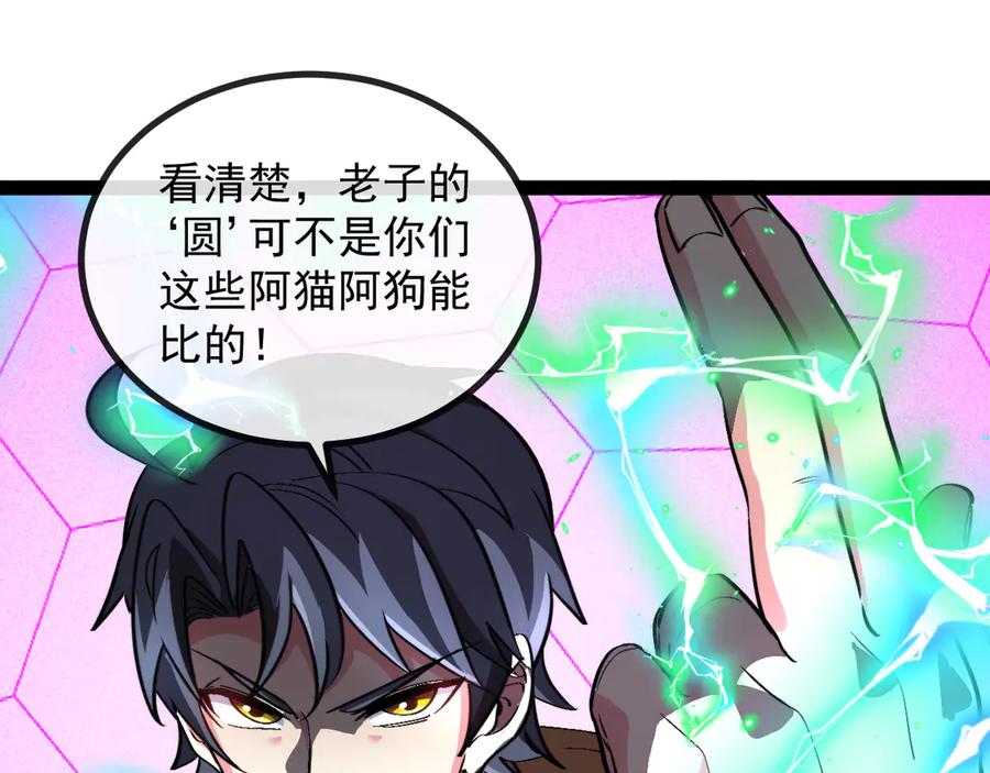 神级升级系统 第149话： 这都不算作弊？ 第54页