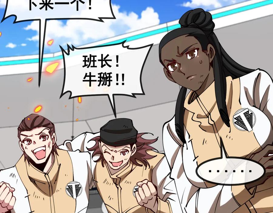 神级升级系统 第149话： 这都不算作弊？ 第10页