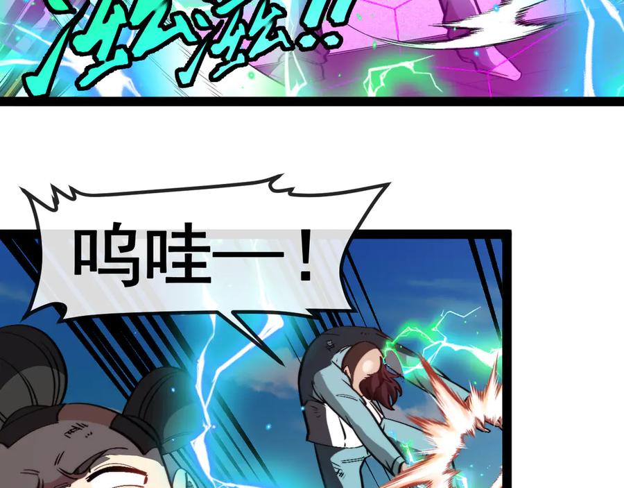 神级升级系统 第149话： 这都不算作弊？ 第58页