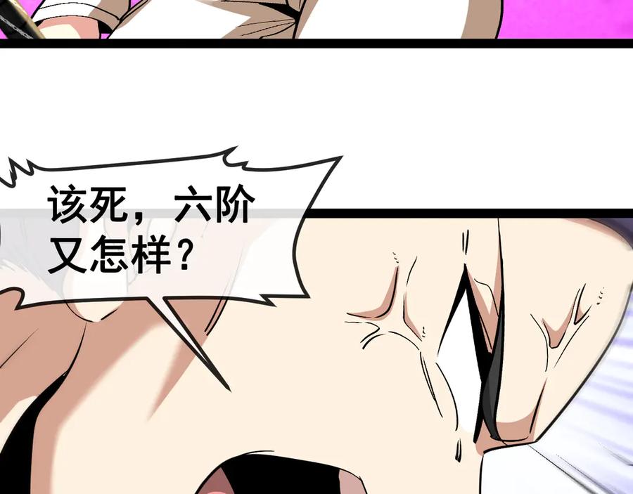 神级升级系统 第149话： 这都不算作弊？ 第50页