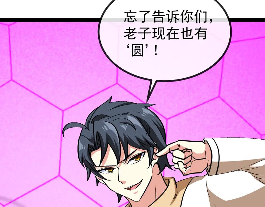 神级升级系统 第149话： 这都不算作弊？ 第48页