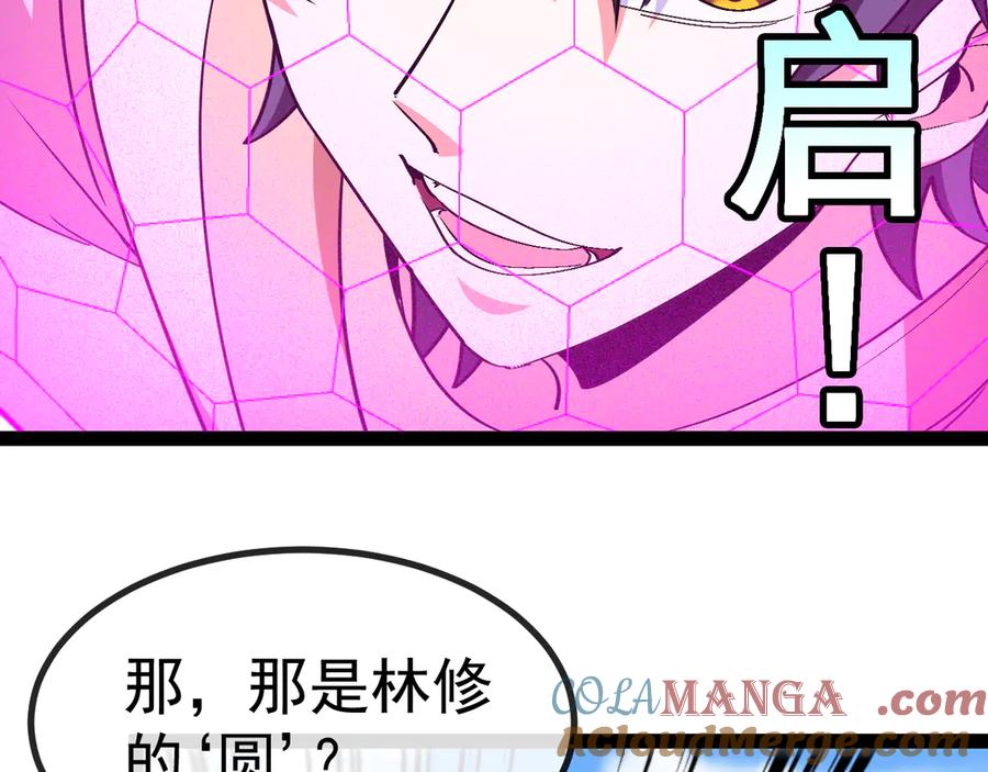 神级升级系统 第149话： 这都不算作弊？ 第45页