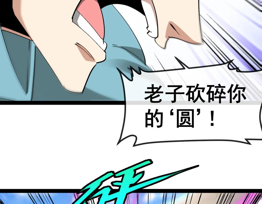 神级升级系统 第149话： 这都不算作弊？ 第51页