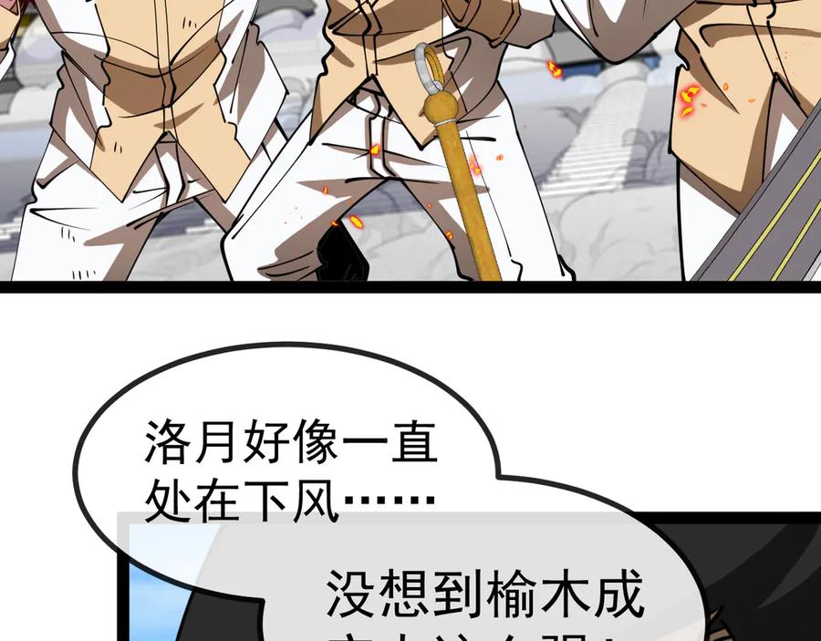 神级升级系统 第149话： 这都不算作弊？ 第11页