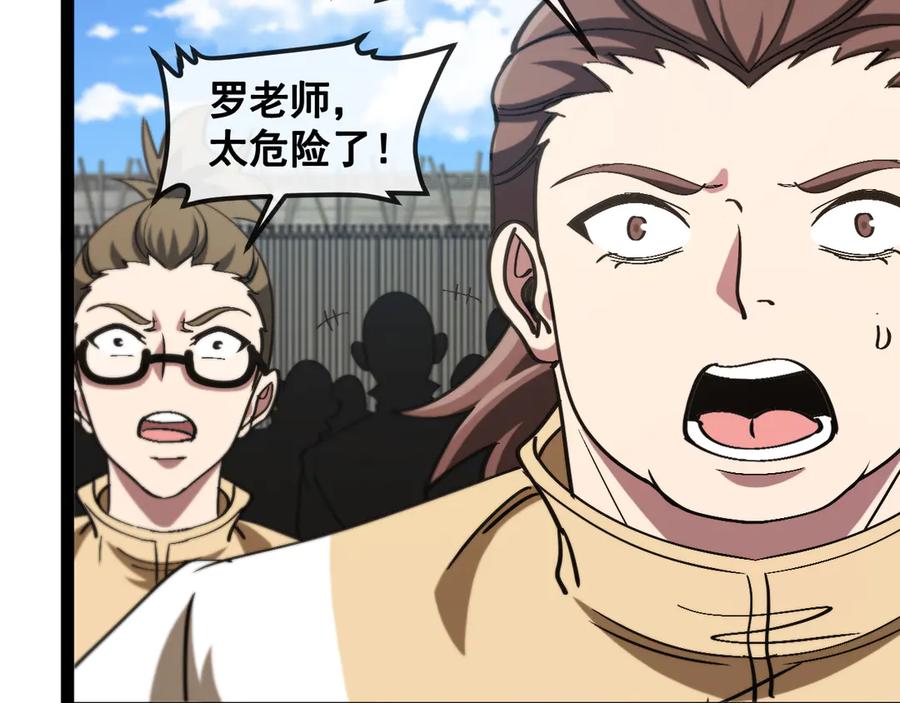 神级升级系统 第159话 少年归来 第43页