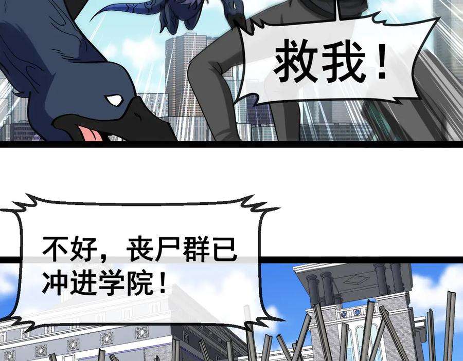 神级升级系统 第159话 少年归来 第26页
