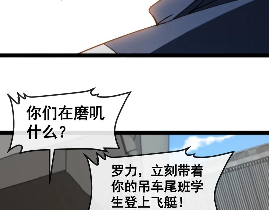 神级升级系统 第159话 少年归来 第46页