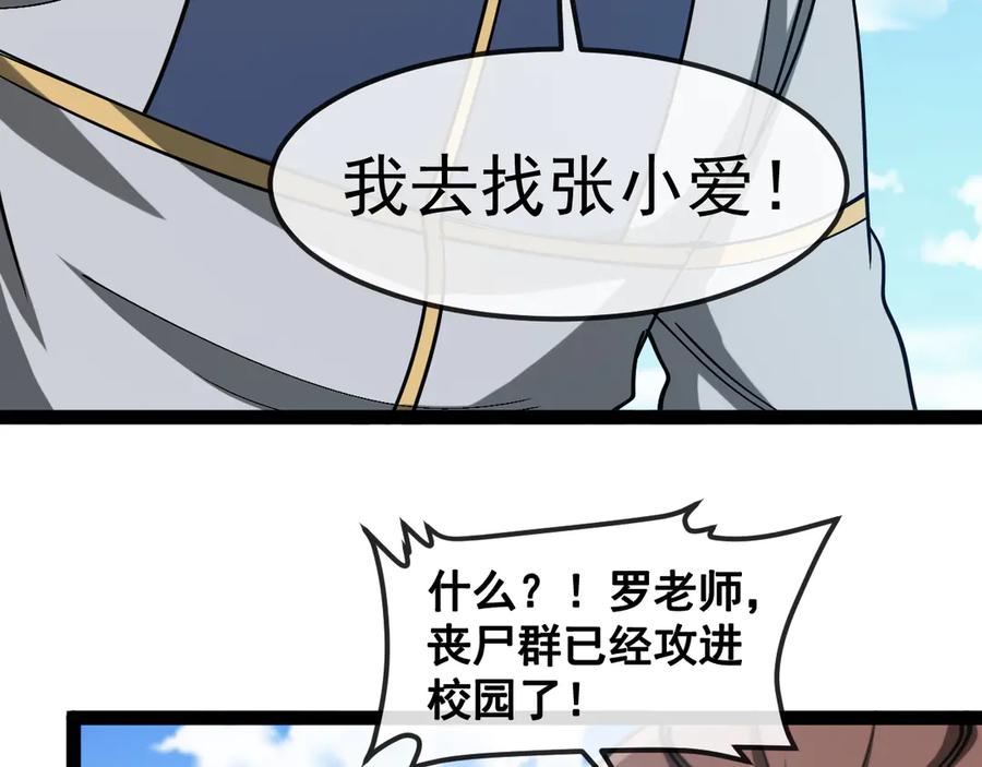 神级升级系统 第159话 少年归来 第42页