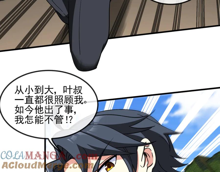 神级升级系统 第163话 白帝城财阀朴家 第55页