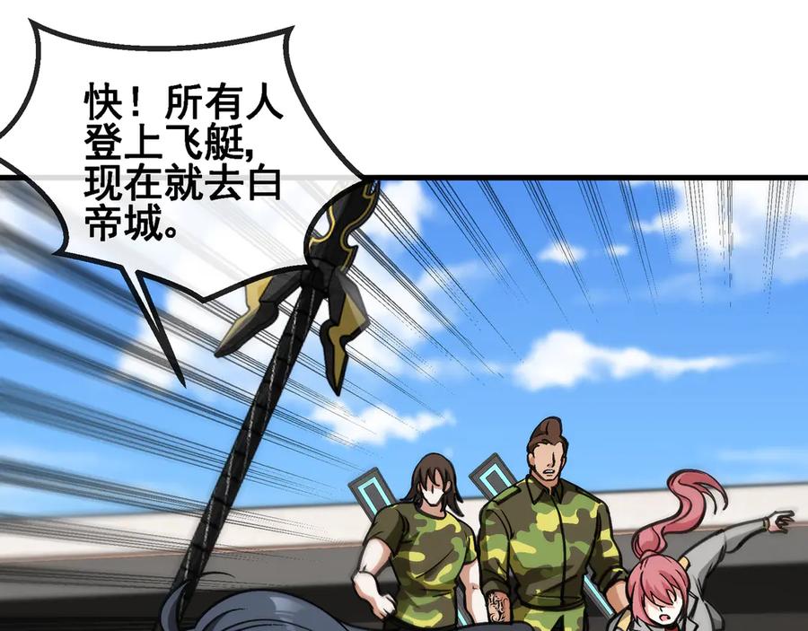 神级升级系统 第163话 白帝城财阀朴家 第53页