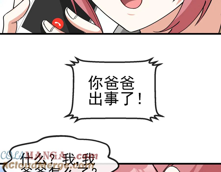 神级升级系统 第163话 白帝城财阀朴家 第46页