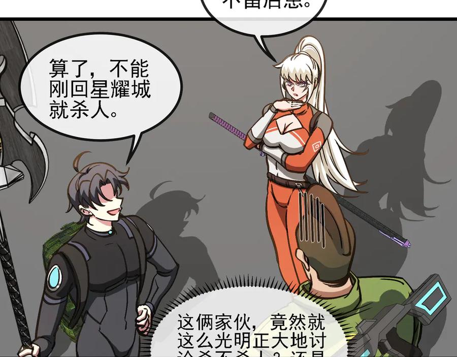 神级升级系统 第163话 白帝城财阀朴家 第27页