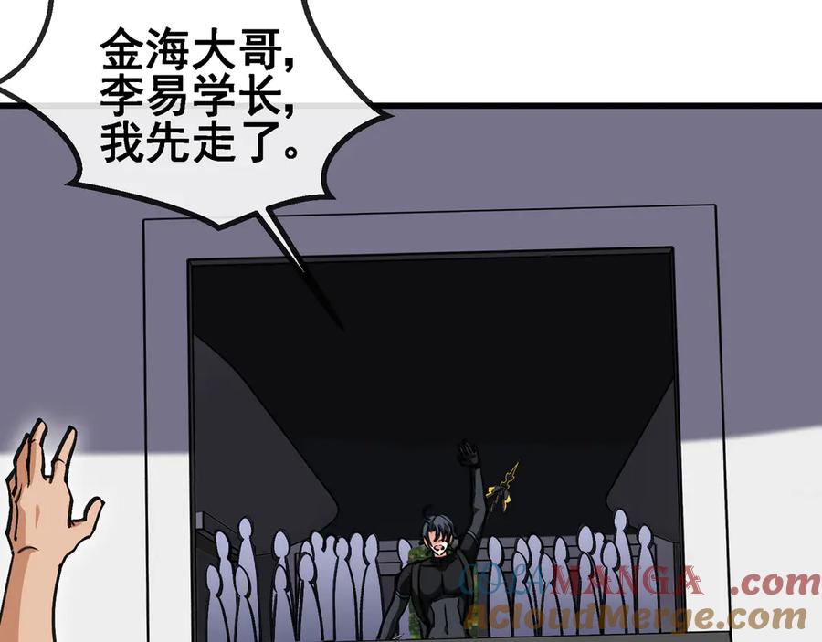 神级升级系统 第163话 白帝城财阀朴家 第58页