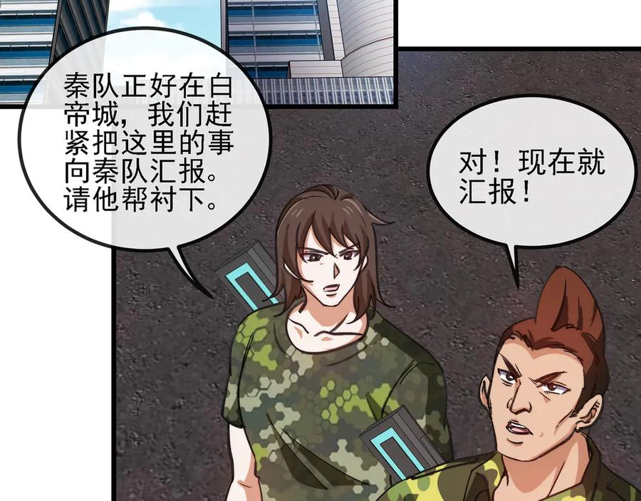 神级升级系统 第163话 白帝城财阀朴家 第62页