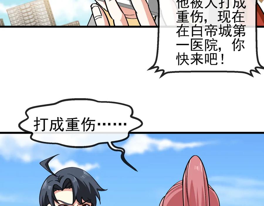 神级升级系统 第163话 白帝城财阀朴家 第48页