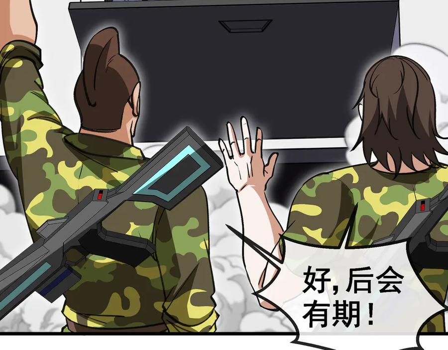 神级升级系统 第163话 白帝城财阀朴家 第59页