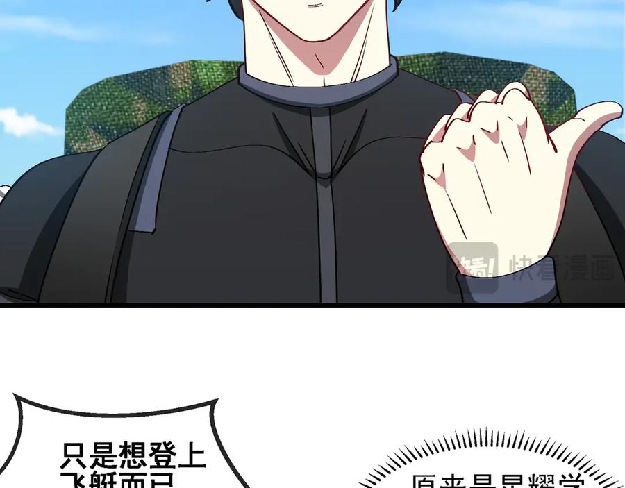 神级升级系统 第163话 白帝城财阀朴家 第14页