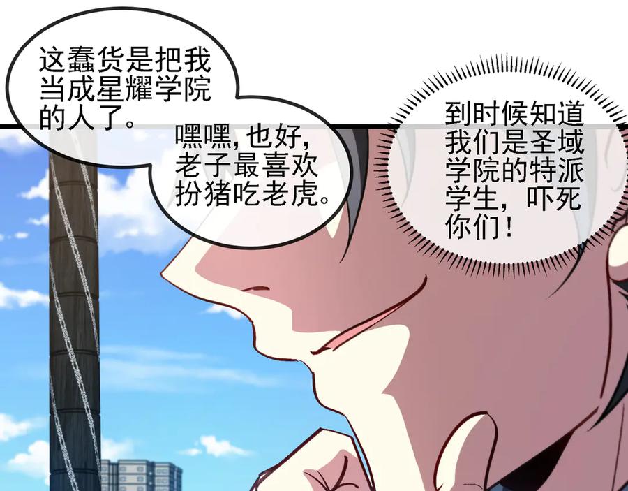 神级升级系统 第163话 白帝城财阀朴家 第21页